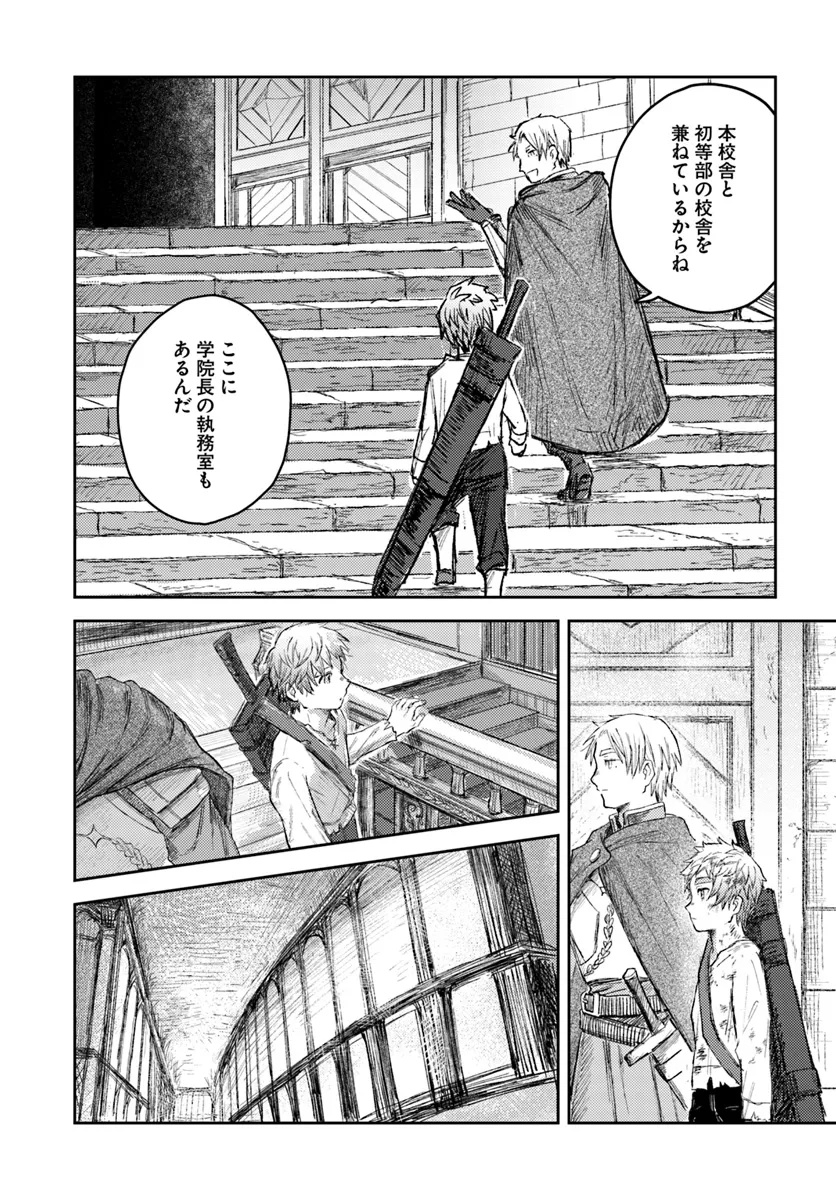 Almark Chapter 2 16ページ