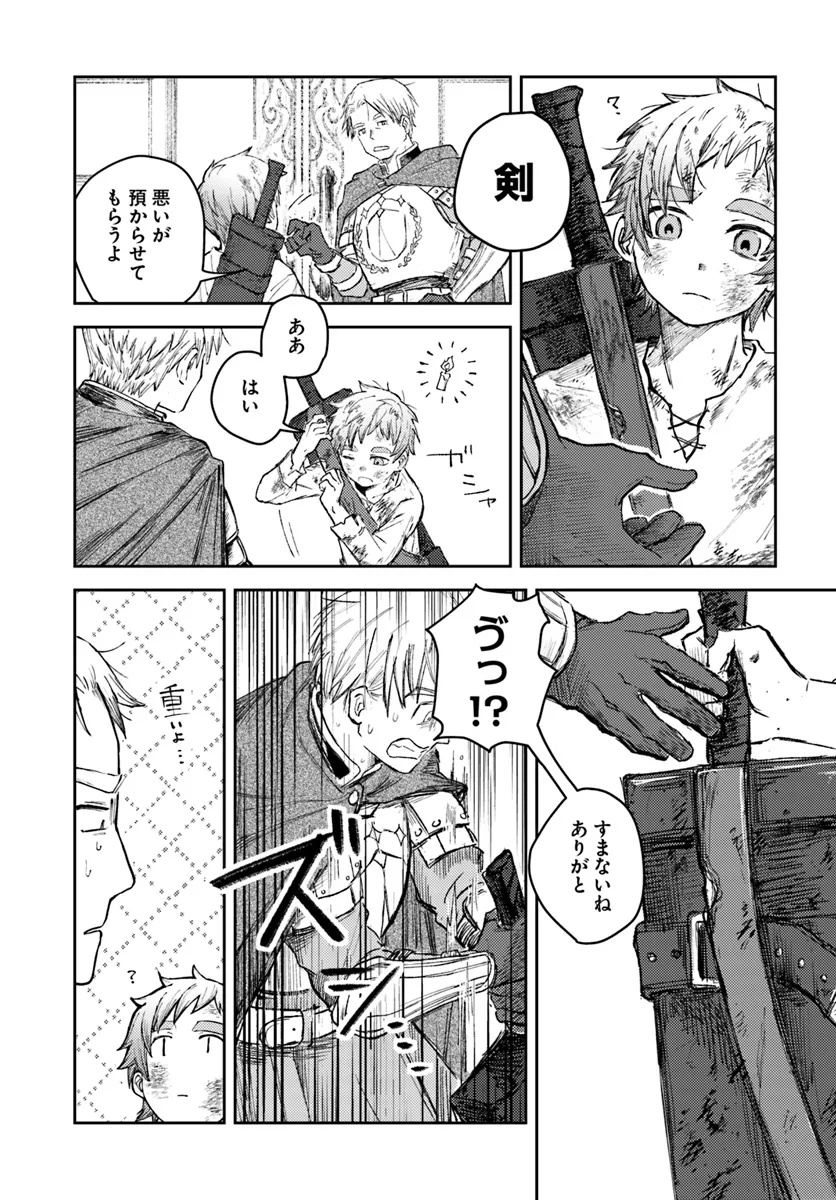 Almark Chapter 2 18ページ