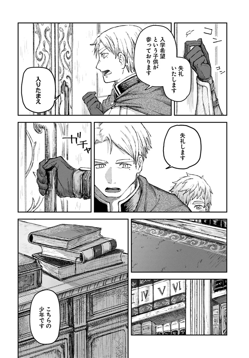 Almark Chapter 2 19ページ