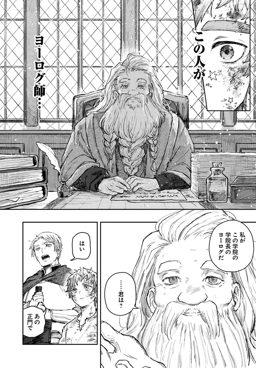 Almark Chapter 2 20ページ