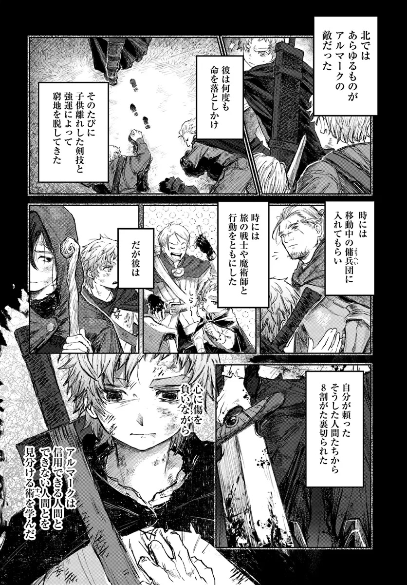 Almark Chapter 2 3ページ