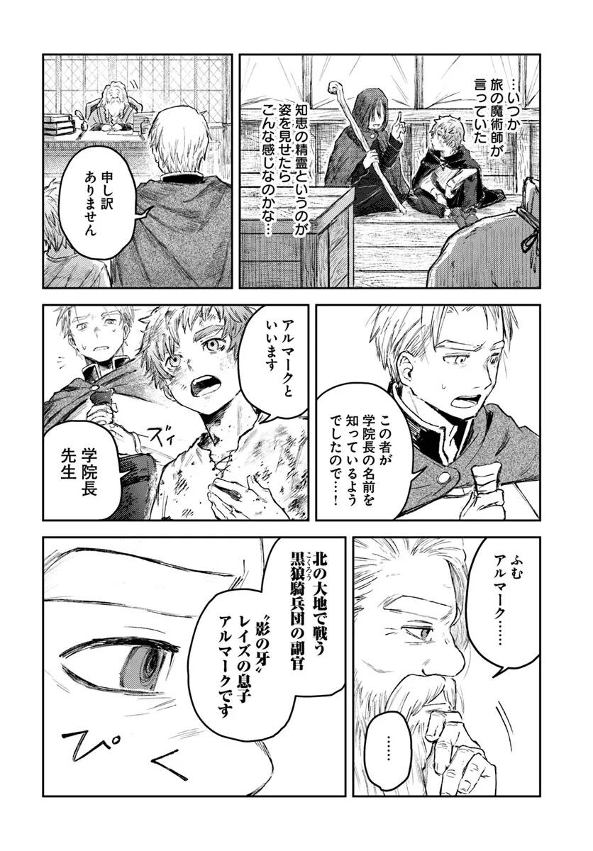 Almark Chapter 2 21ページ