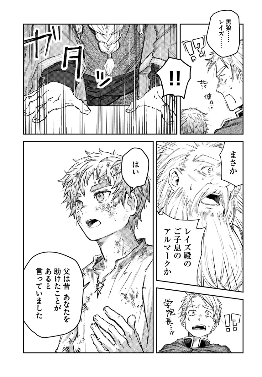 Almark Chapter 2 22ページ