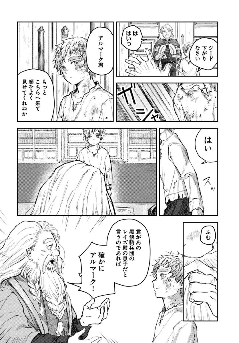 Almark Chapter 2 23ページ