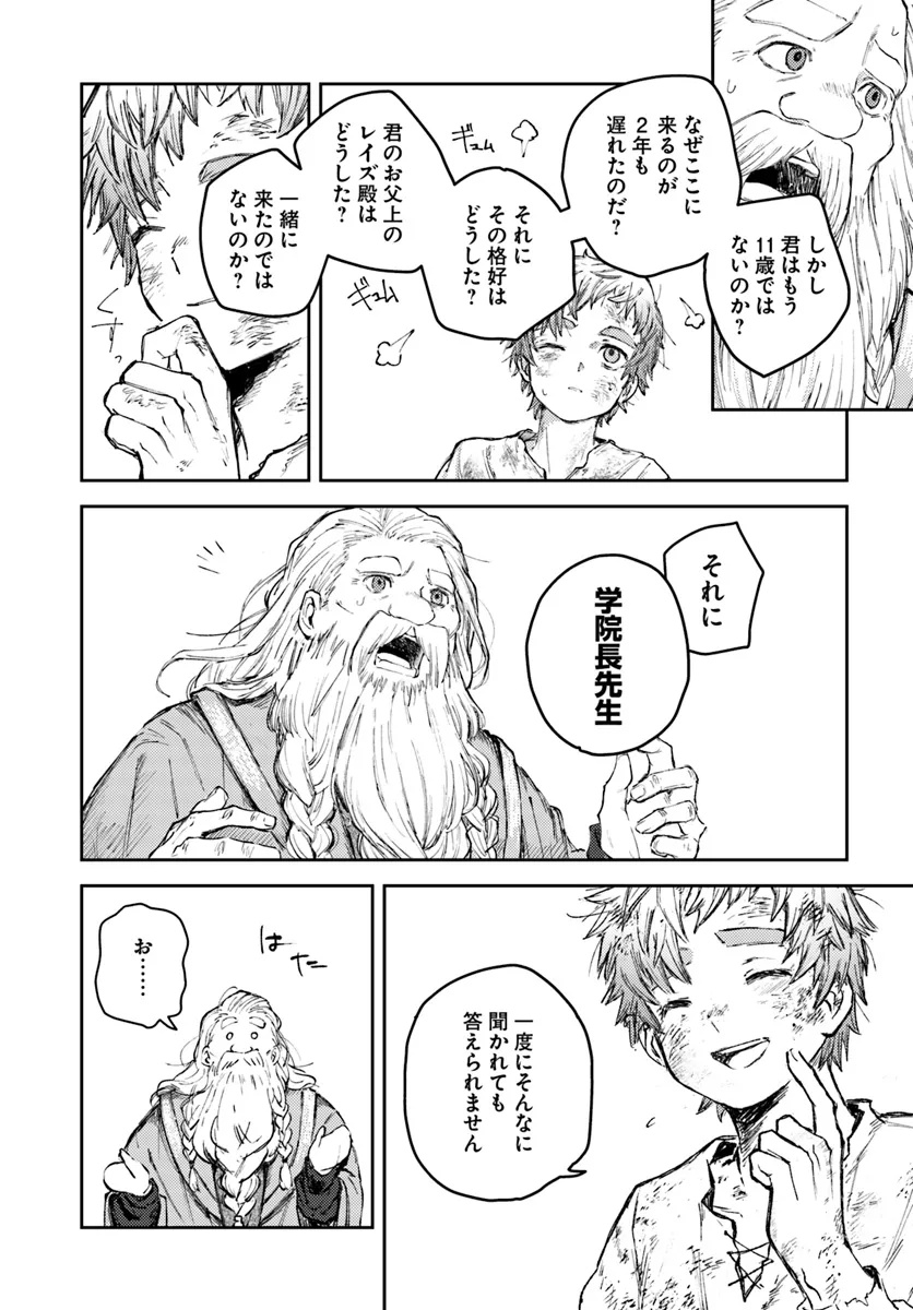Almark Chapter 2 24ページ
