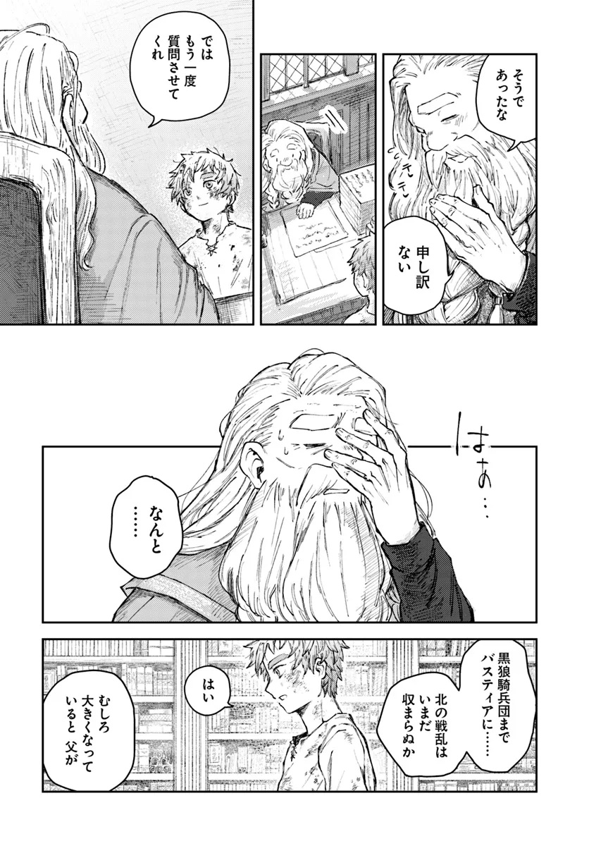 Almark Chapter 2 25ページ