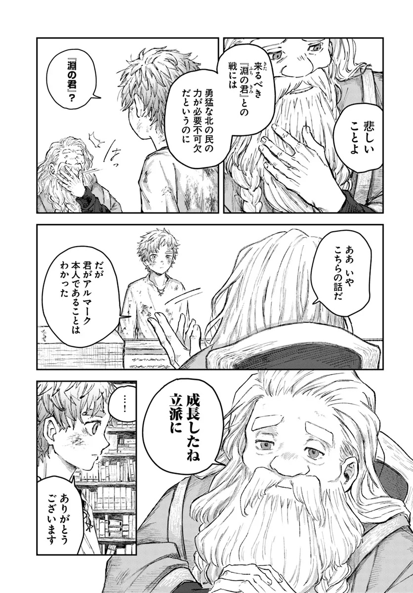 Almark Chapter 2 26ページ