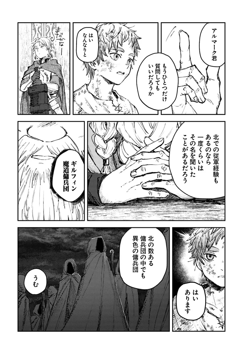 Almark Chapter 2 27ページ