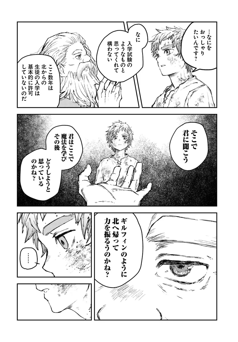Almark Chapter 2 29ページ