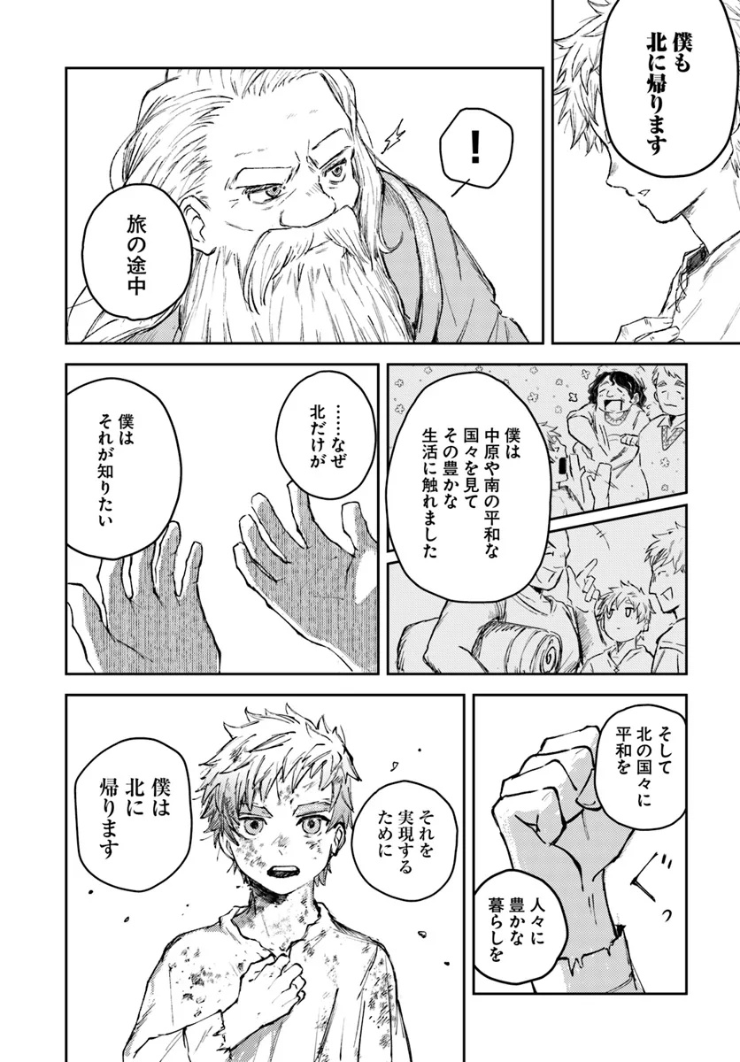 Almark Chapter 2 30ページ