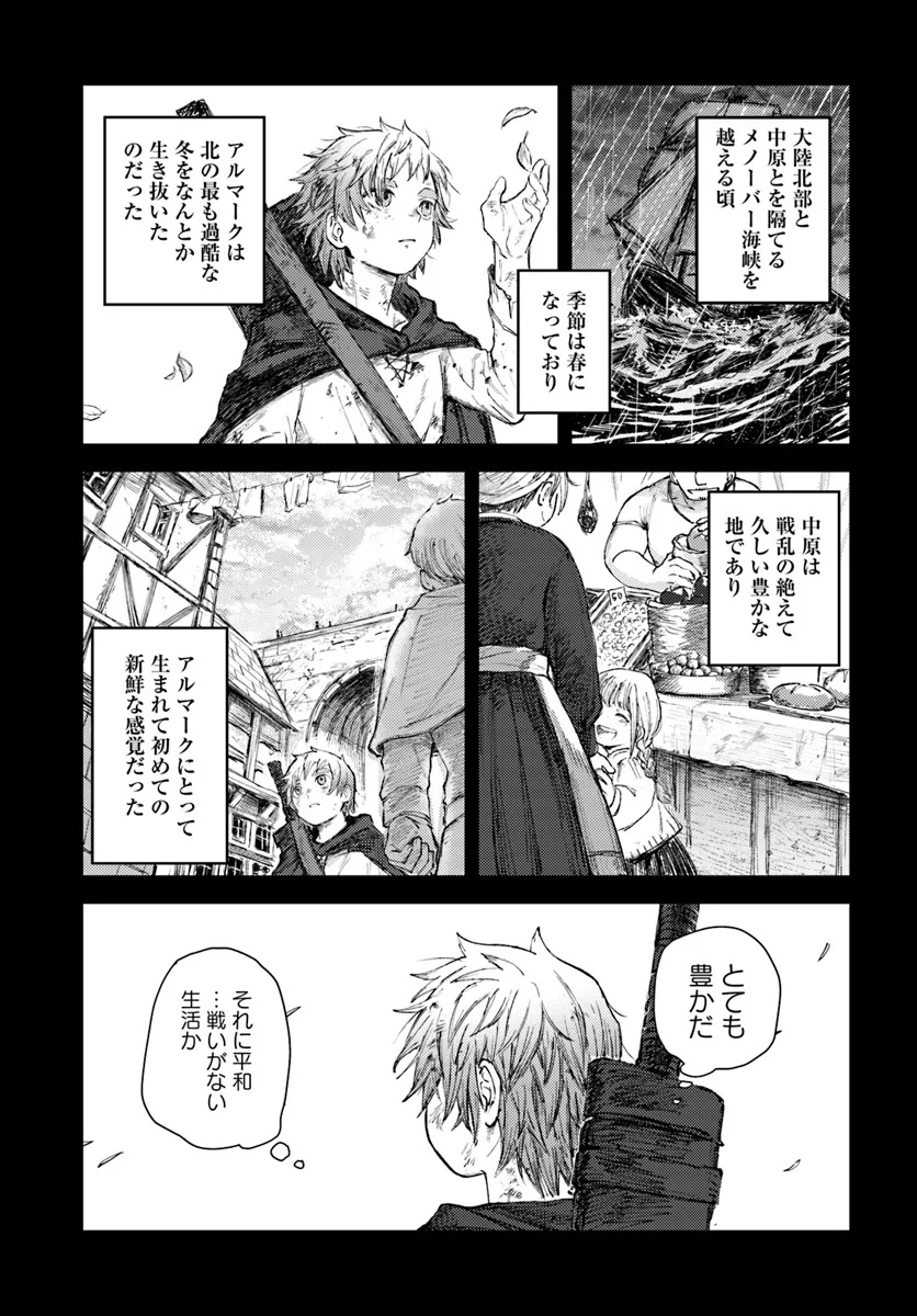 Almark Chapter 2 4ページ