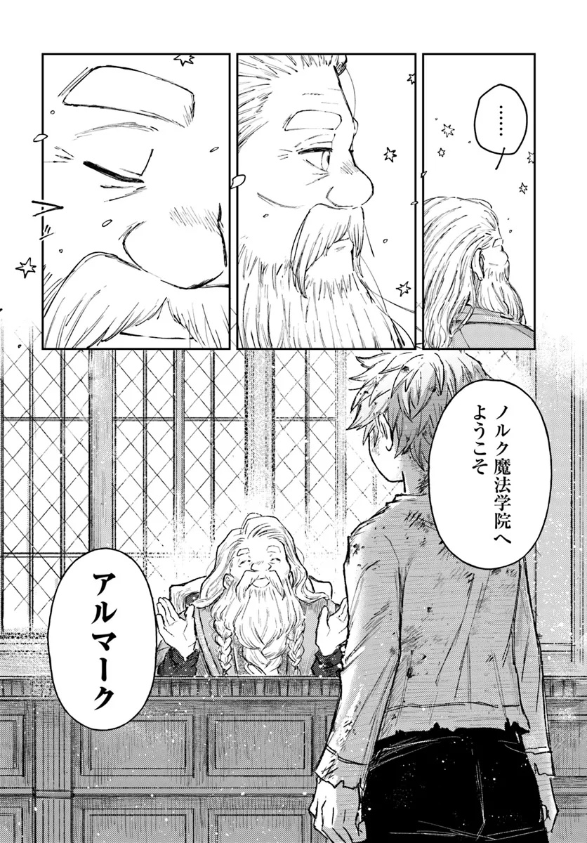 Almark Chapter 2 31ページ