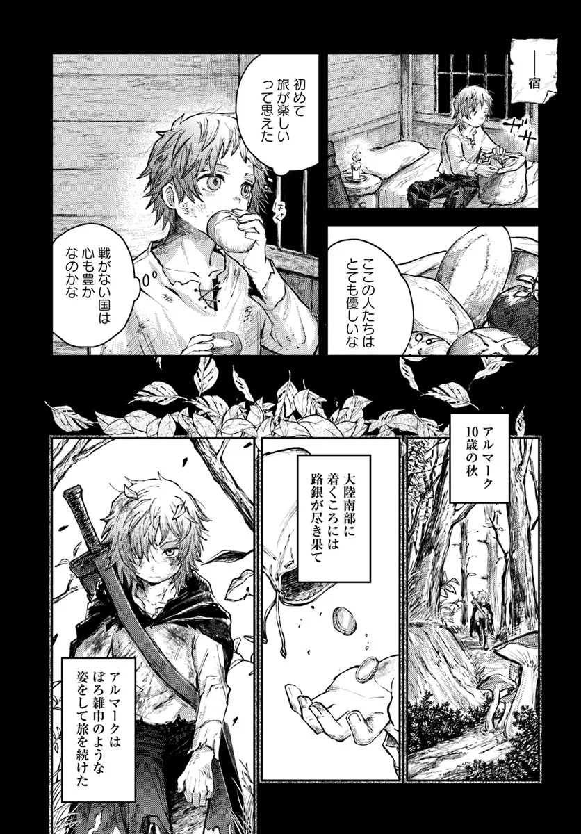 Almark Chapter 2 6ページ