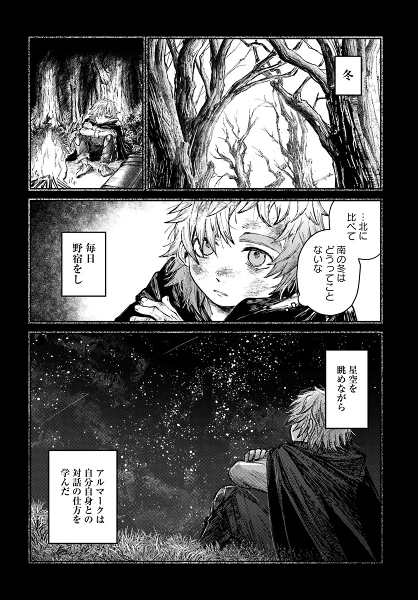 Almark Chapter 2 7ページ
