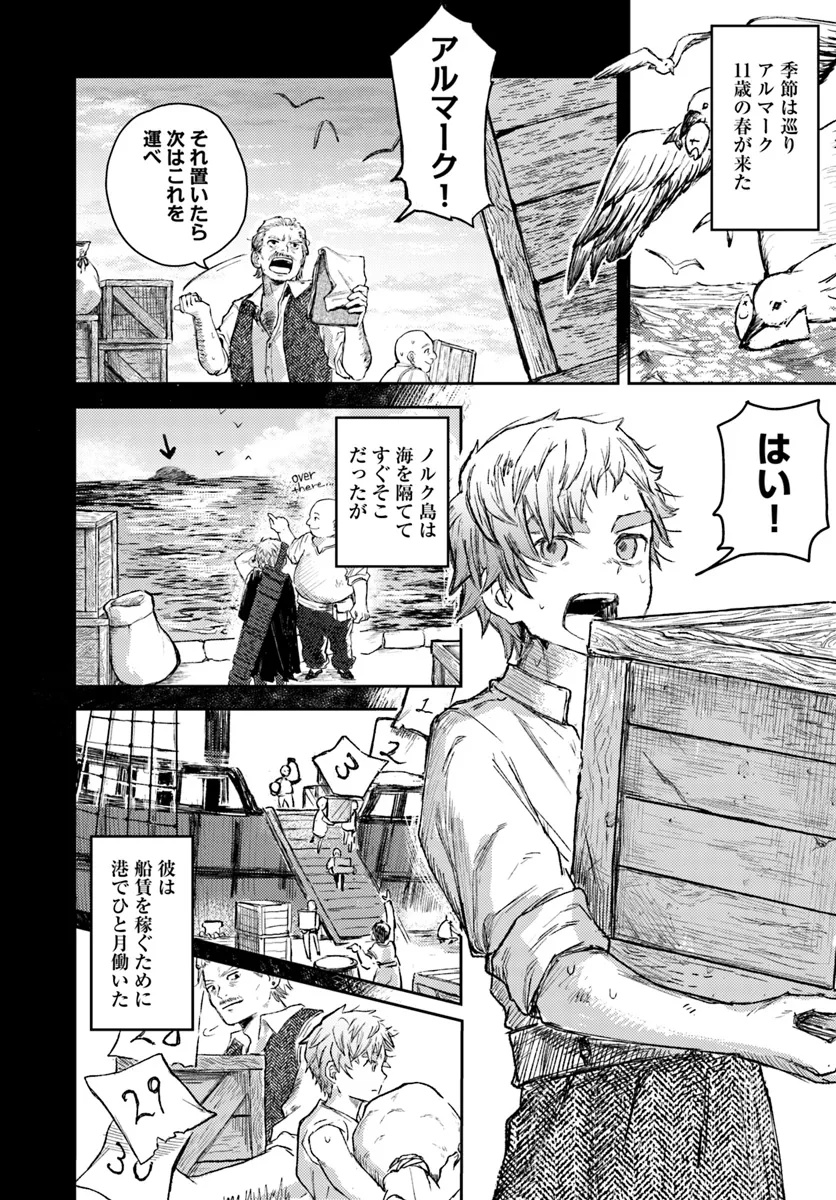 Almark Chapter 2 8ページ