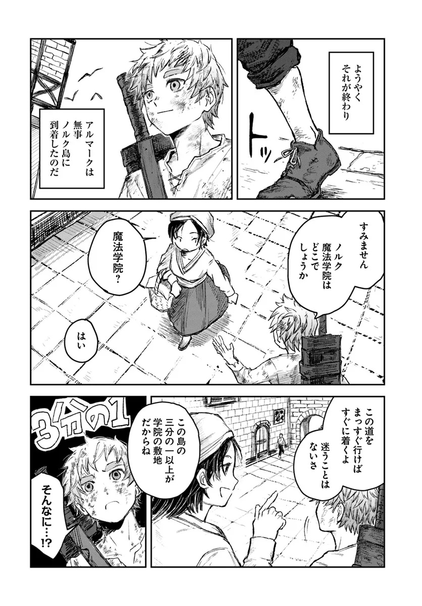 Almark Chapter 2 9ページ
