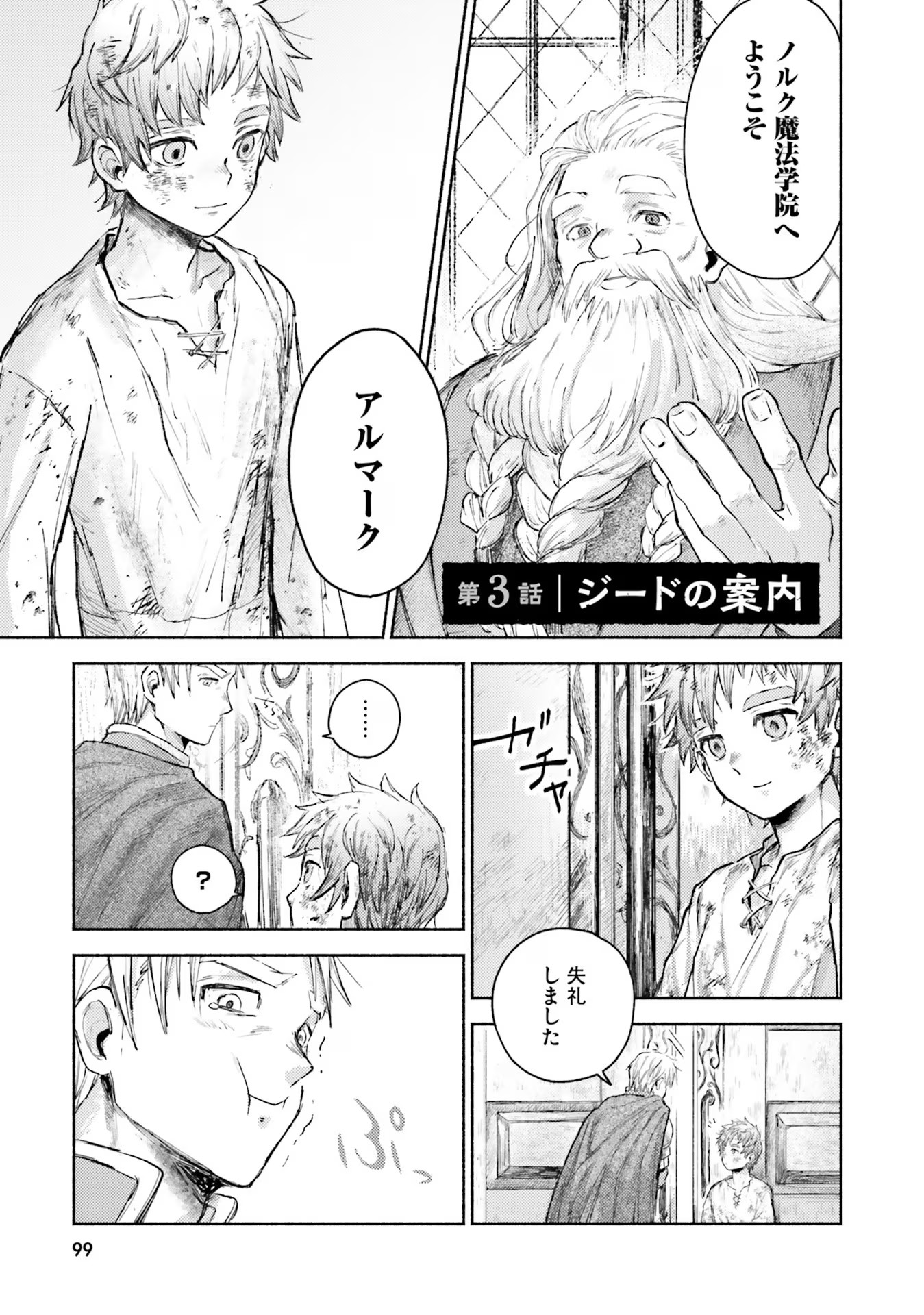 Almark Chapter 3 1ページ