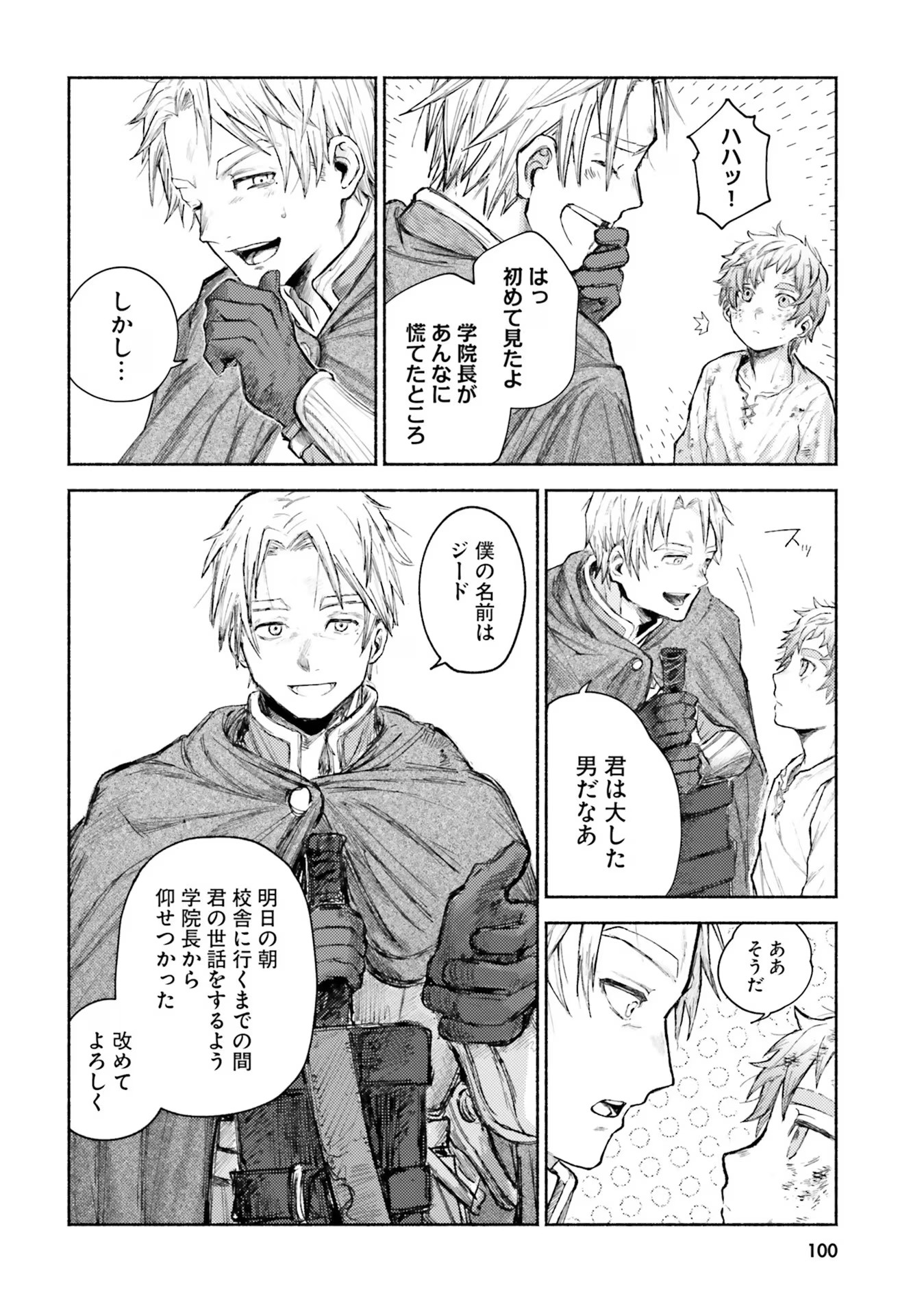 Almark Chapter 3 2ページ