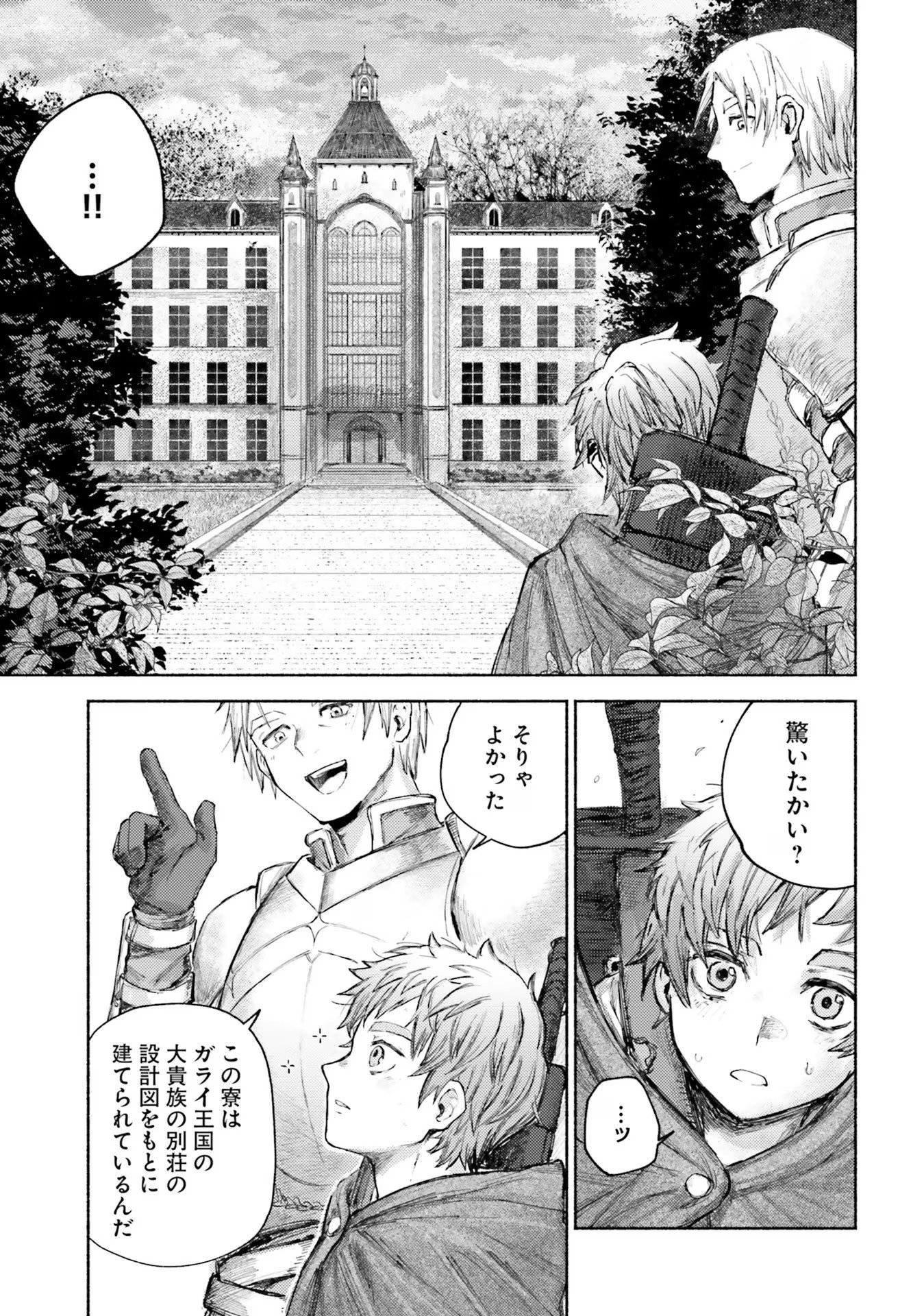 Almark Chapter 3 11ページ