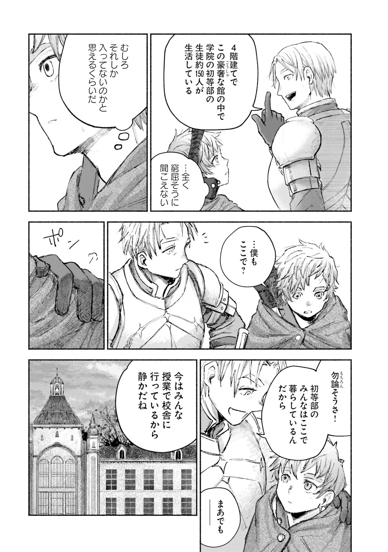 Almark Chapter 3 12ページ