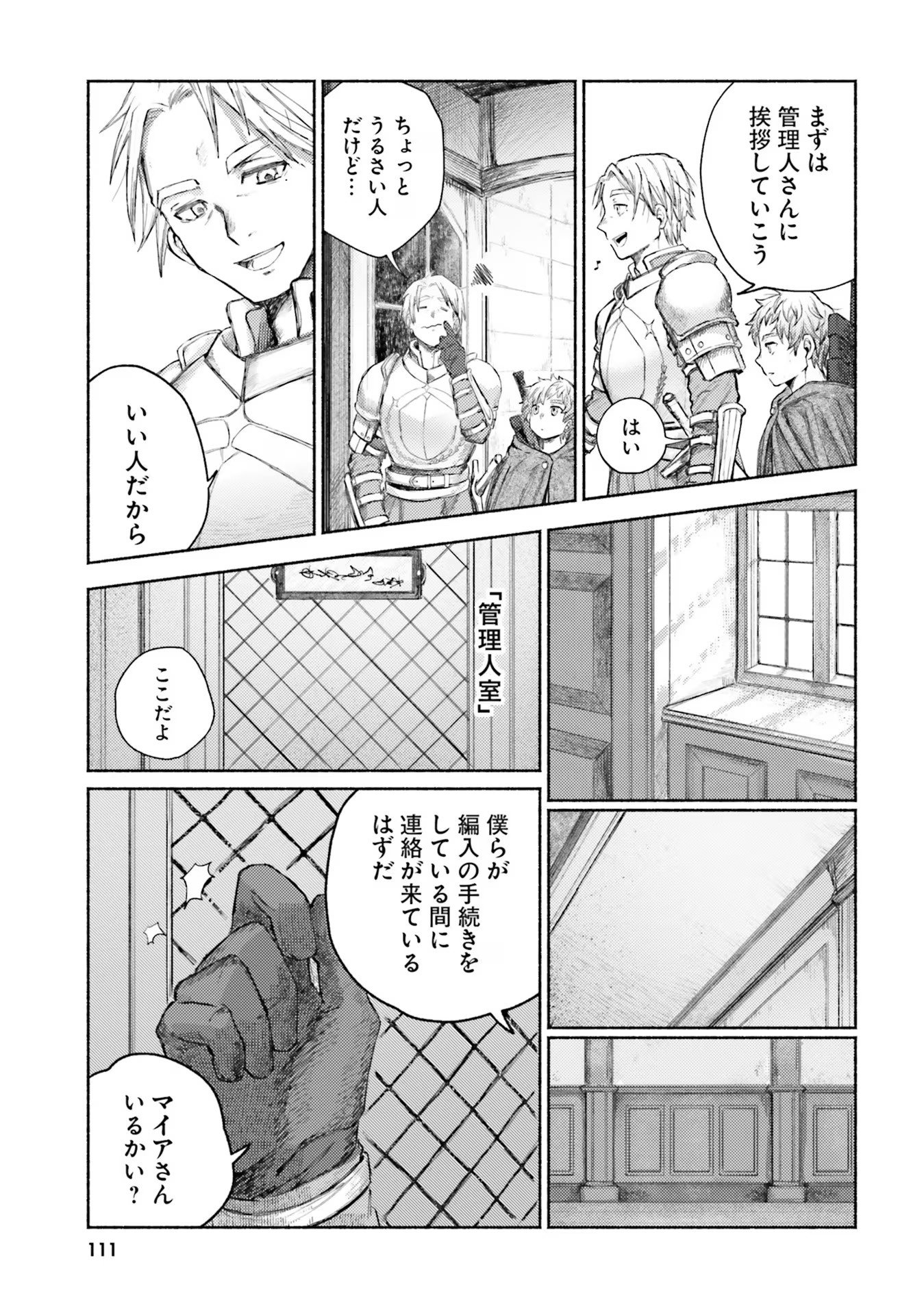 Almark Chapter 3 13ページ