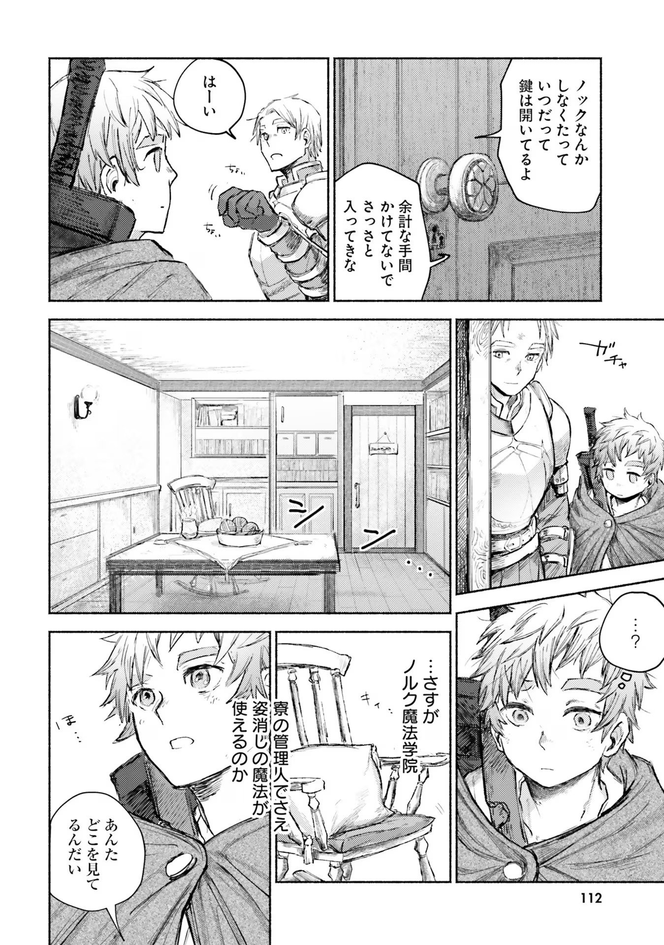 Almark Chapter 3 14ページ