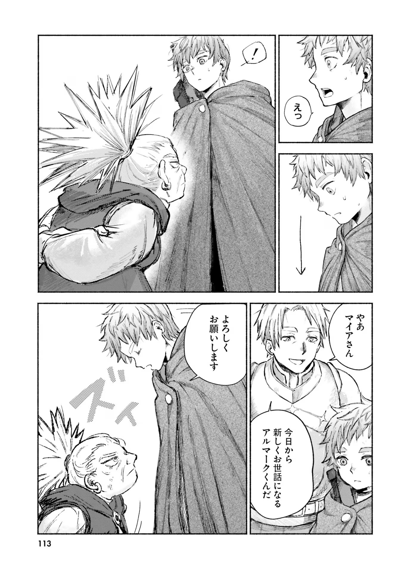 Almark Chapter 3 15ページ