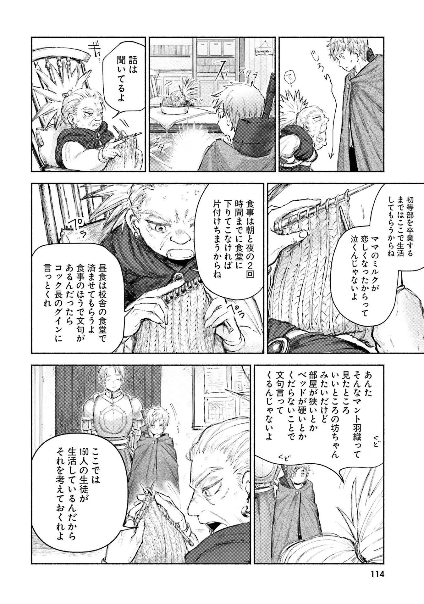 Almark Chapter 3 16ページ