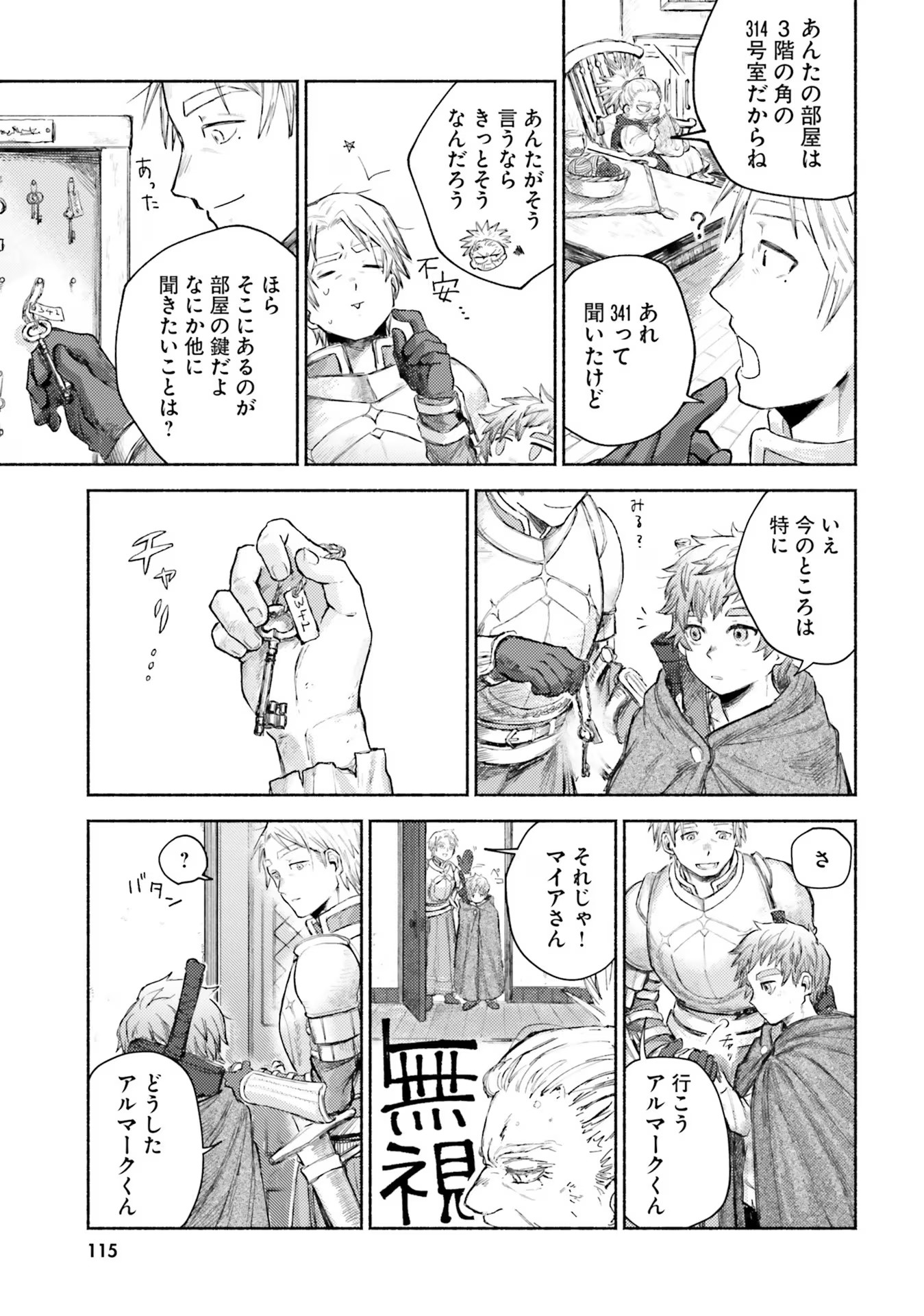 Almark Chapter 3 17ページ