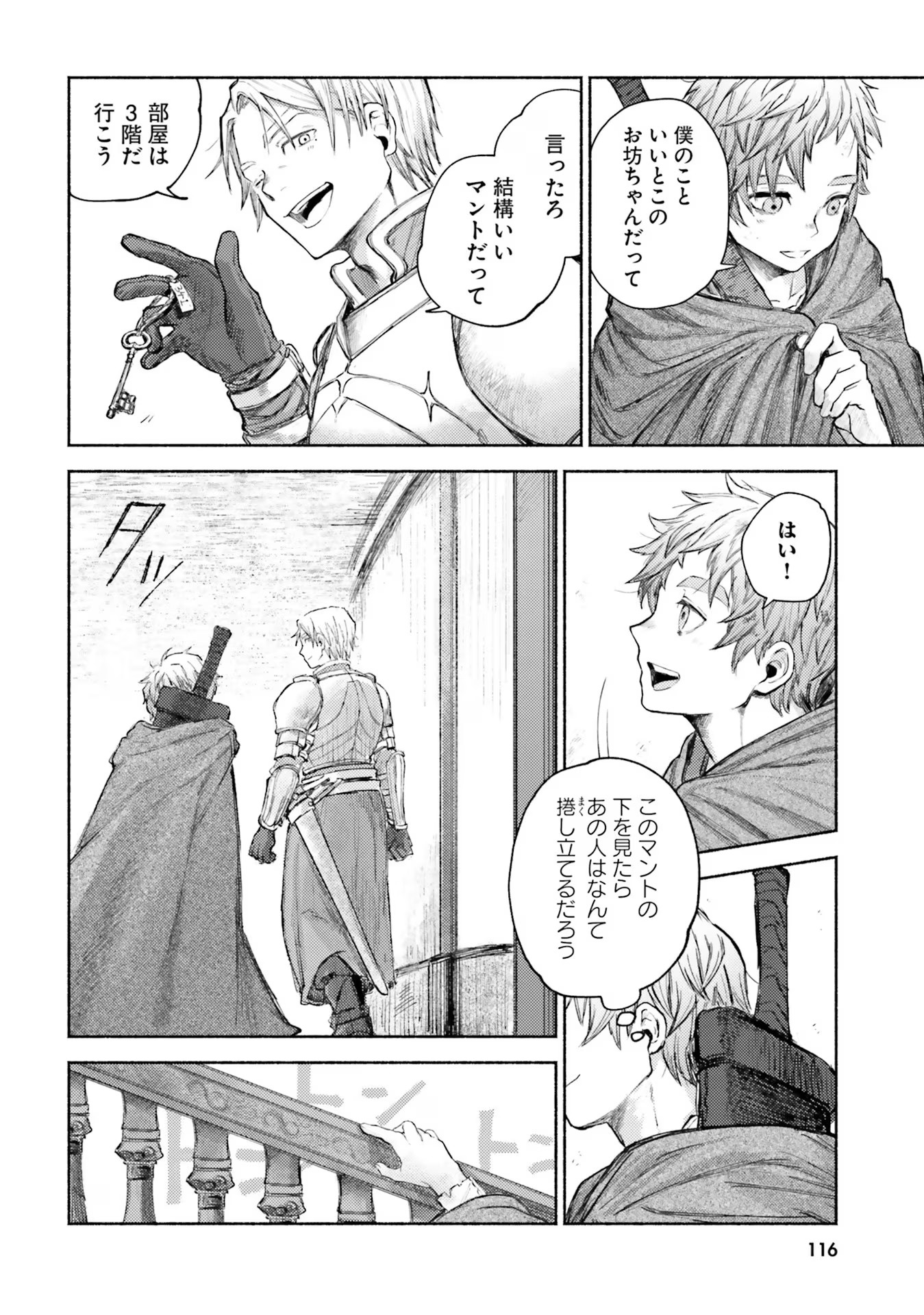 Almark Chapter 3 18ページ