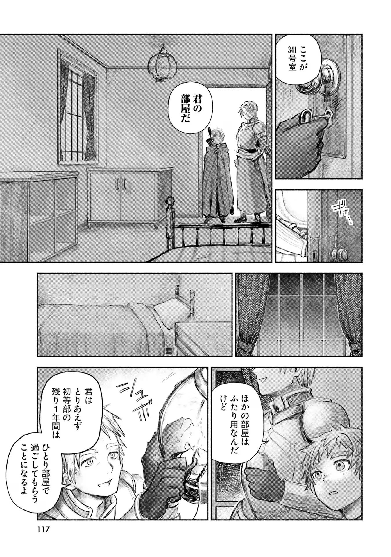 Almark Chapter 3 19ページ