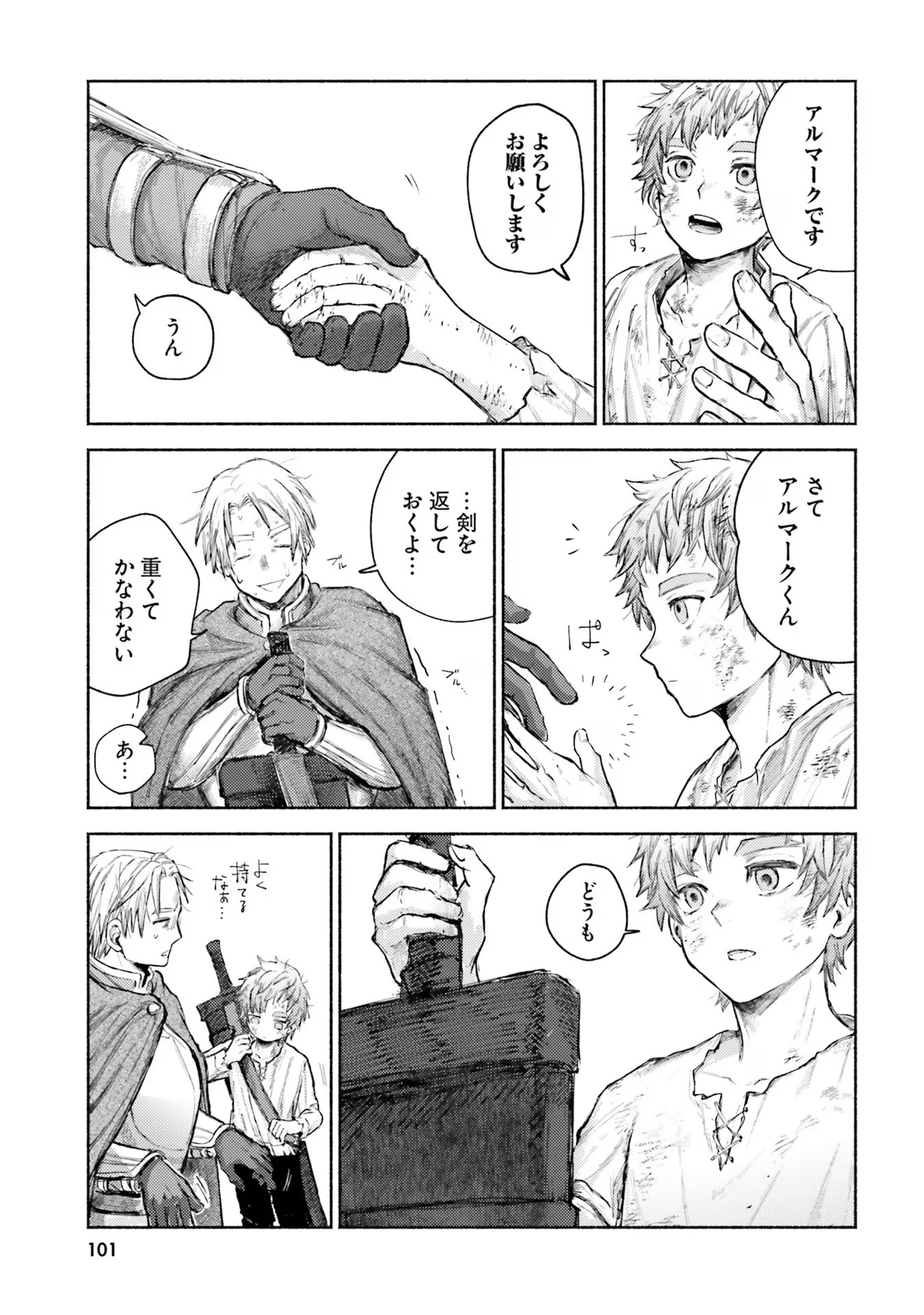 Almark Chapter 3 3ページ