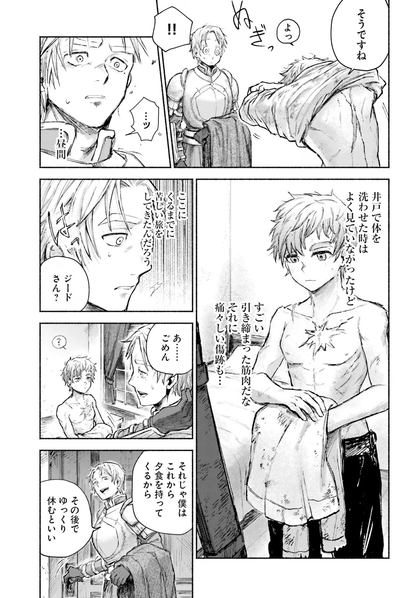 Almark Chapter 3 21ページ