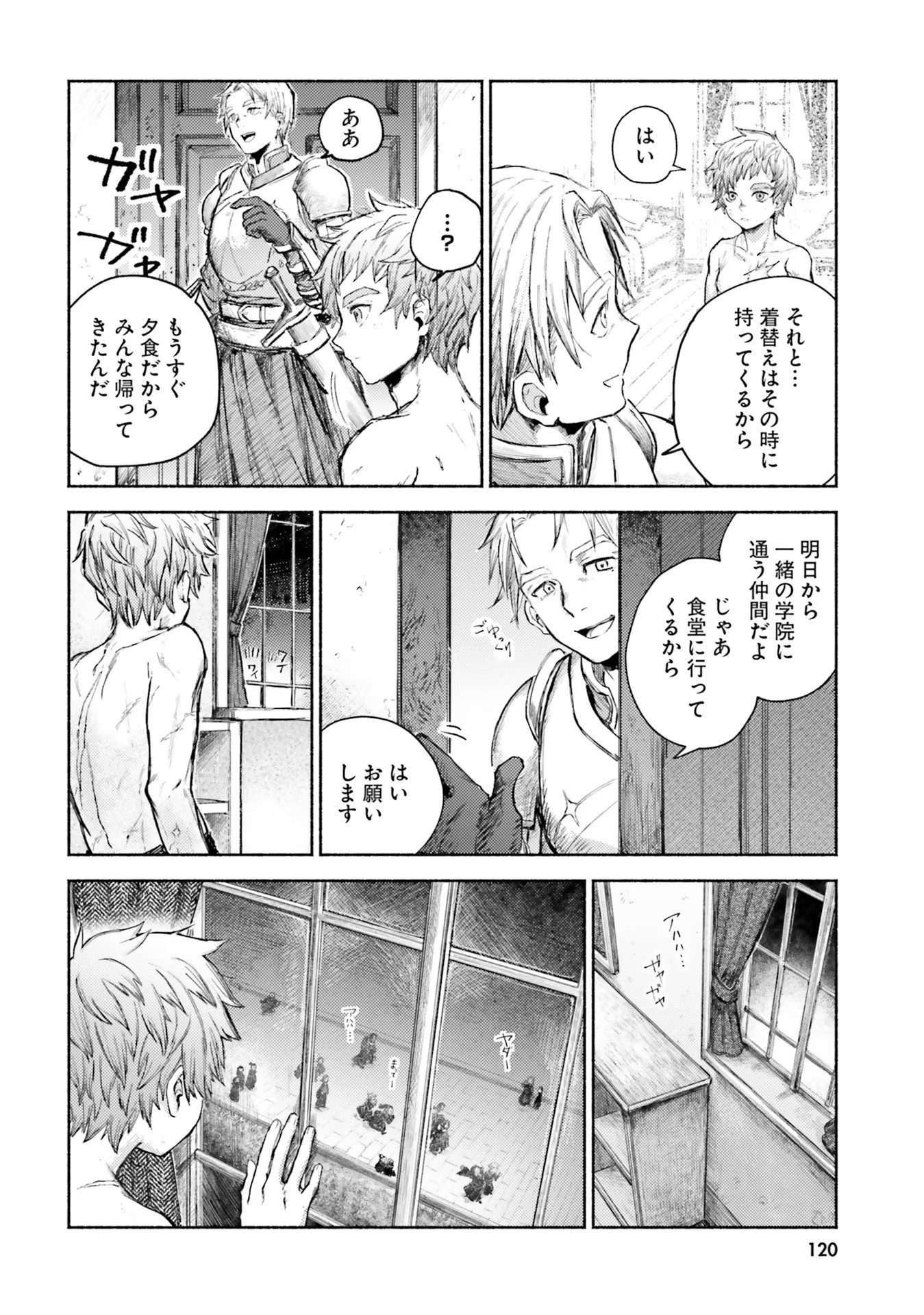 Almark Chapter 3 22ページ