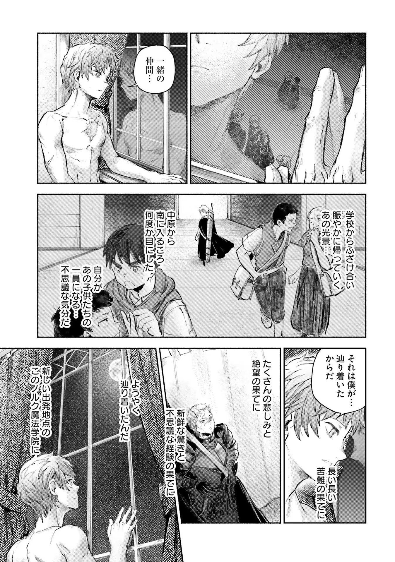 Almark Chapter 3 23ページ