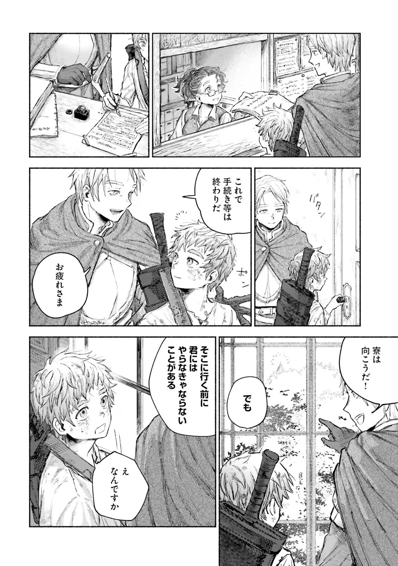 Almark Chapter 3 4ページ