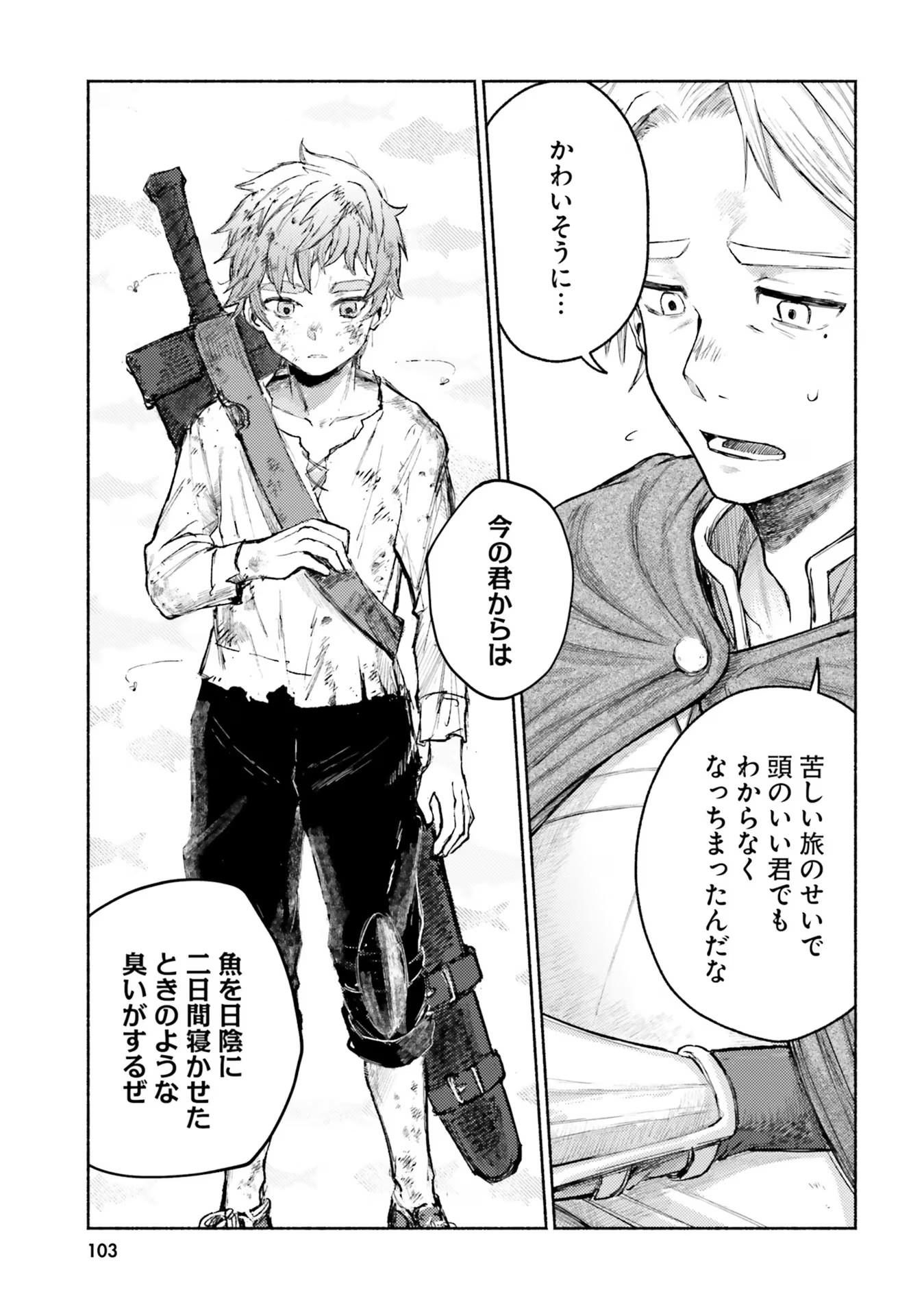 Almark Chapter 3 5ページ