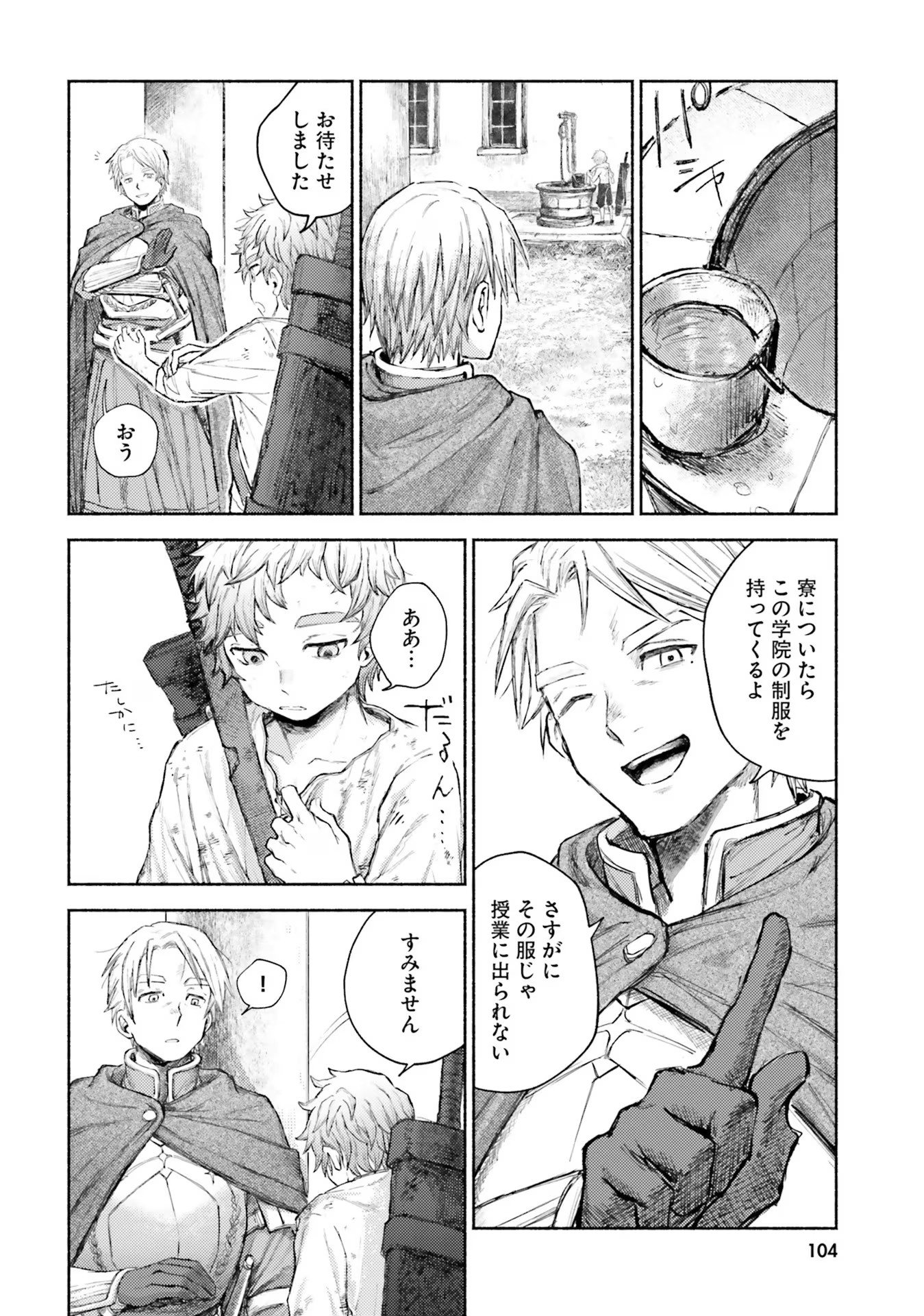 Almark Chapter 3 6ページ