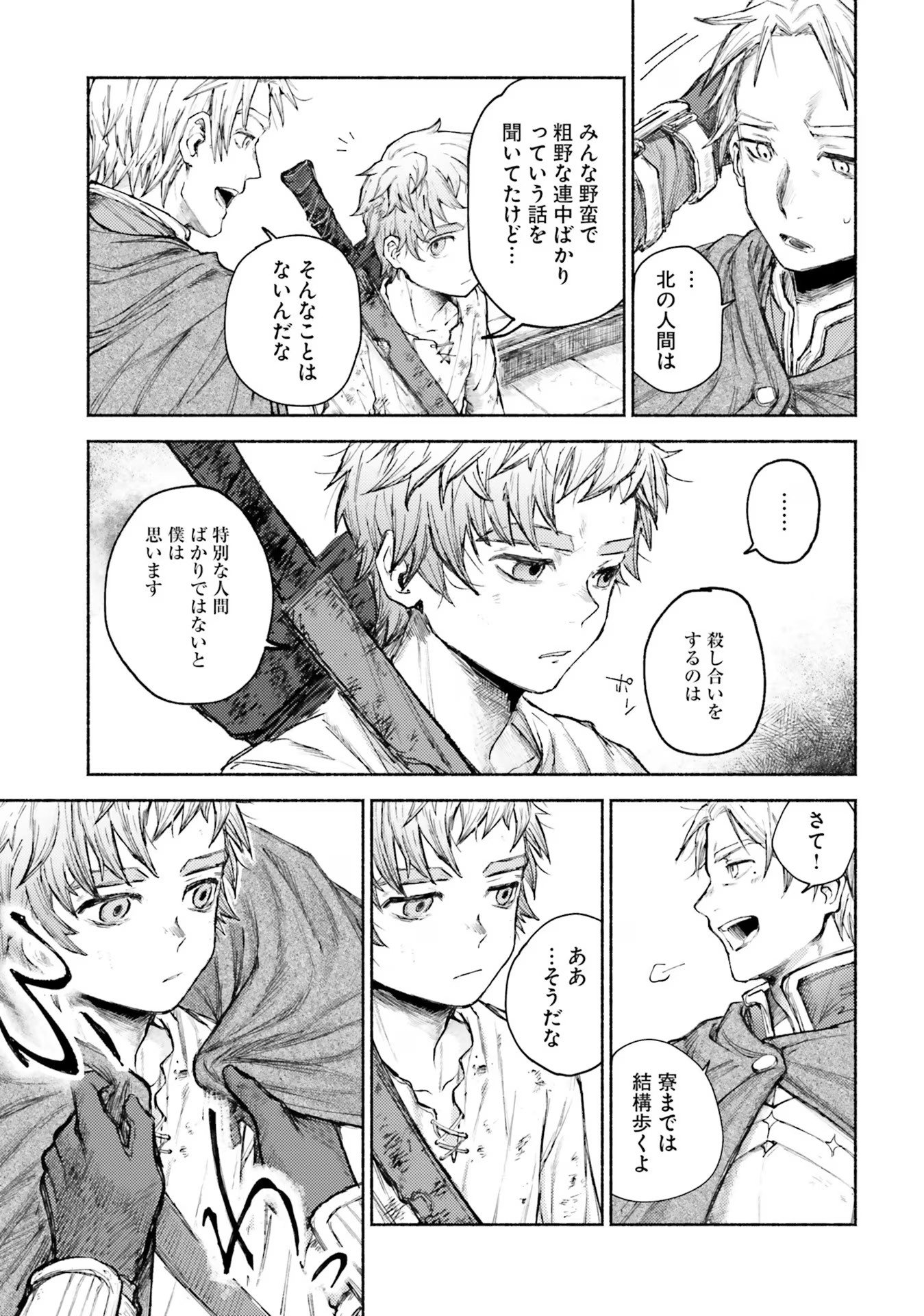 Almark Chapter 3 7ページ