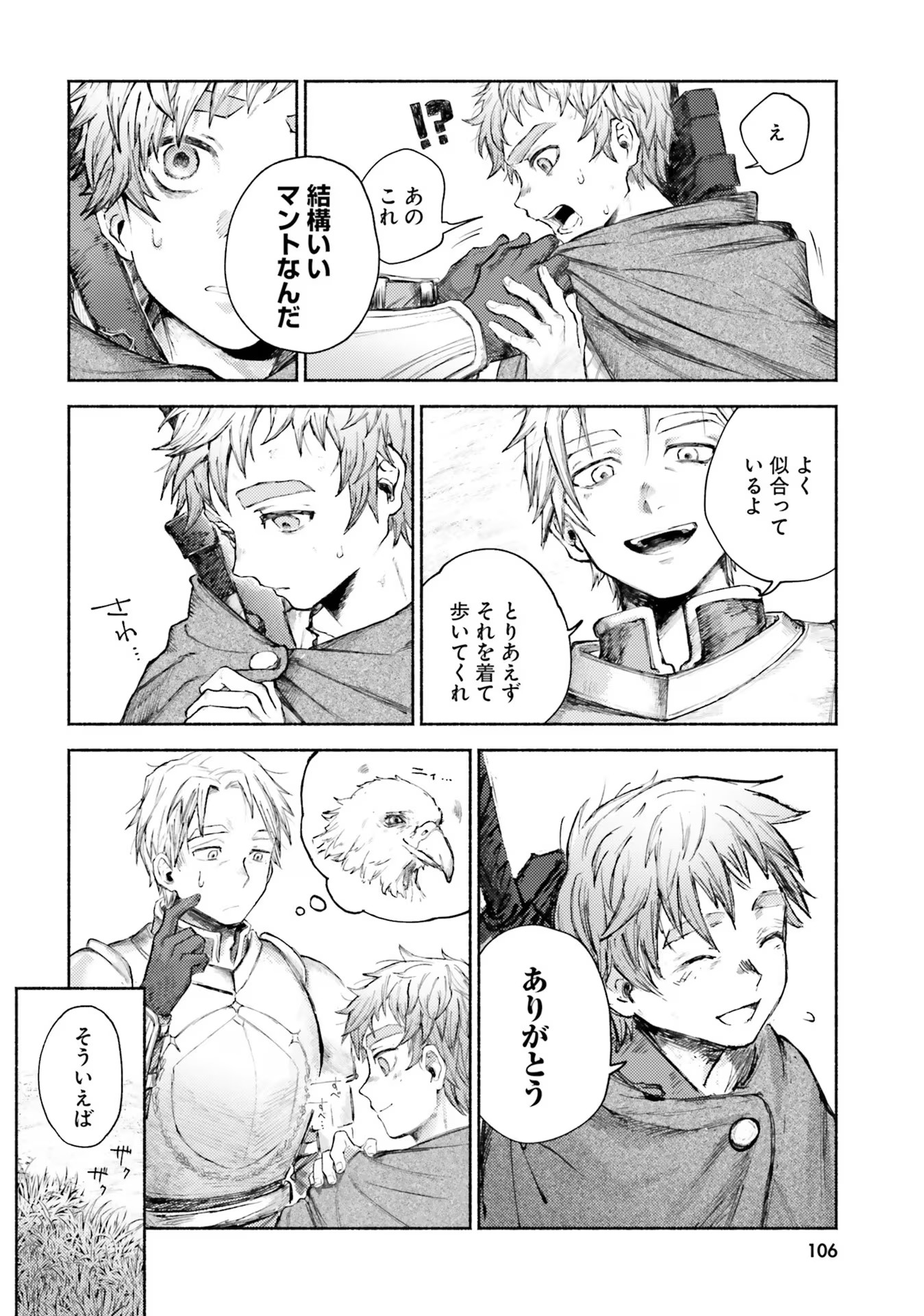Almark Chapter 3 8ページ