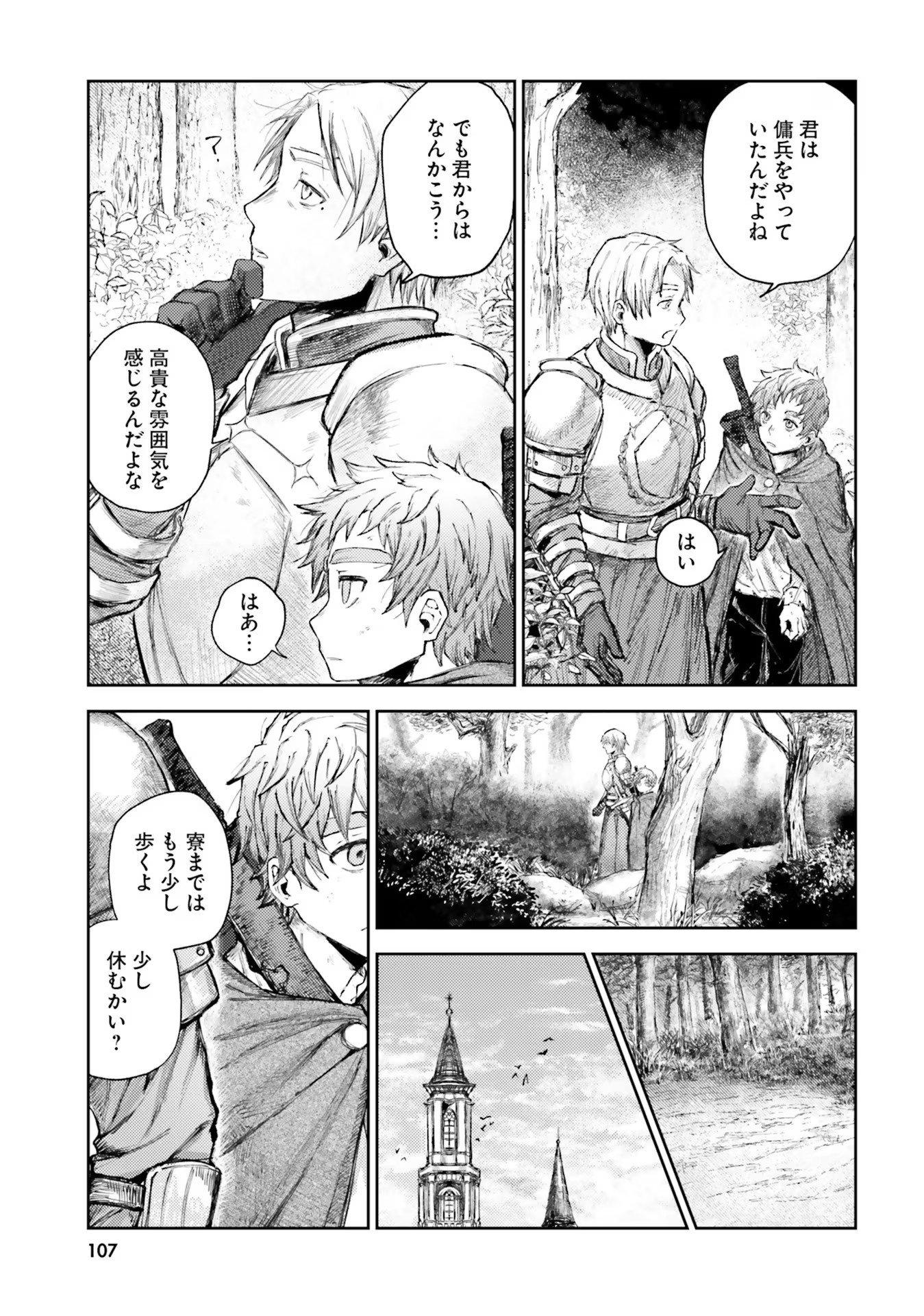 Almark Chapter 3 9ページ