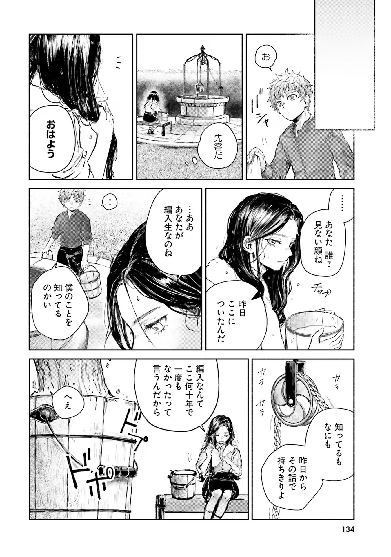 Almark Chapter 4 12ページ