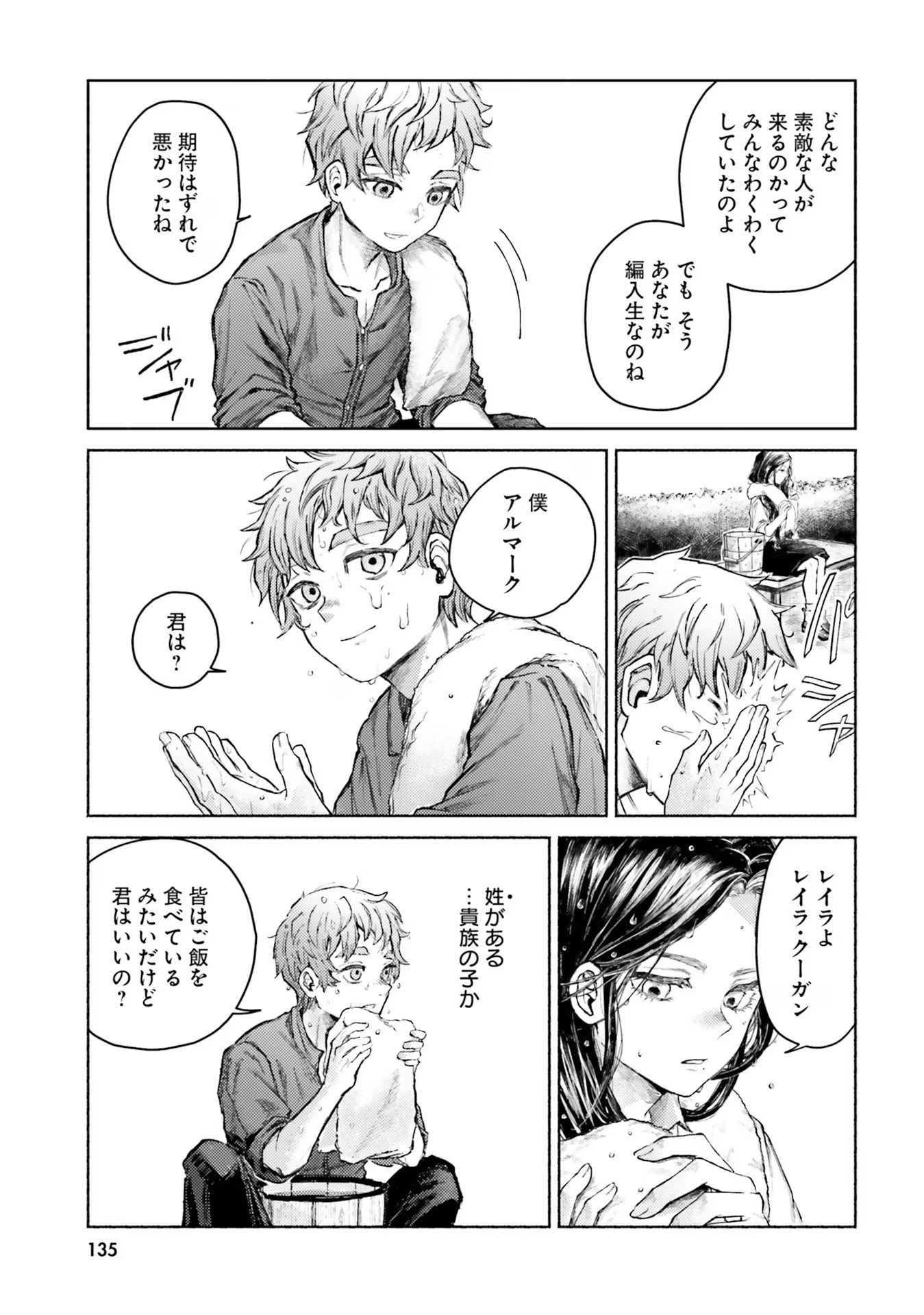 Almark Chapter 4 13ページ