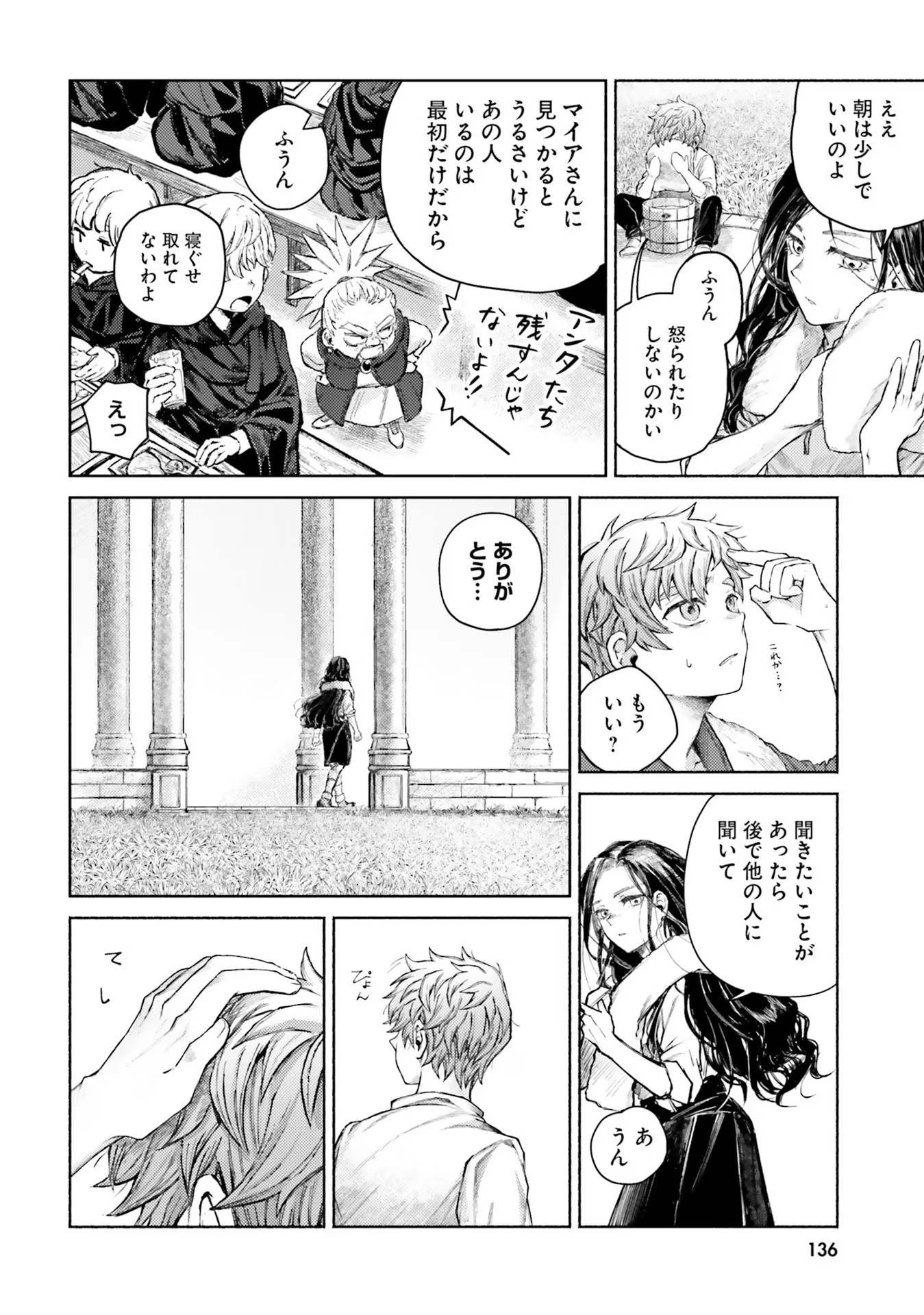 Almark Chapter 4 14ページ