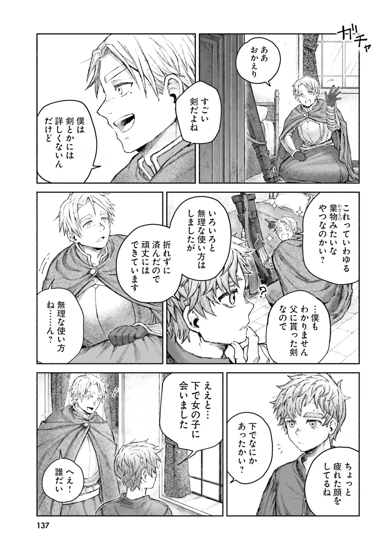 Almark Chapter 4 15ページ