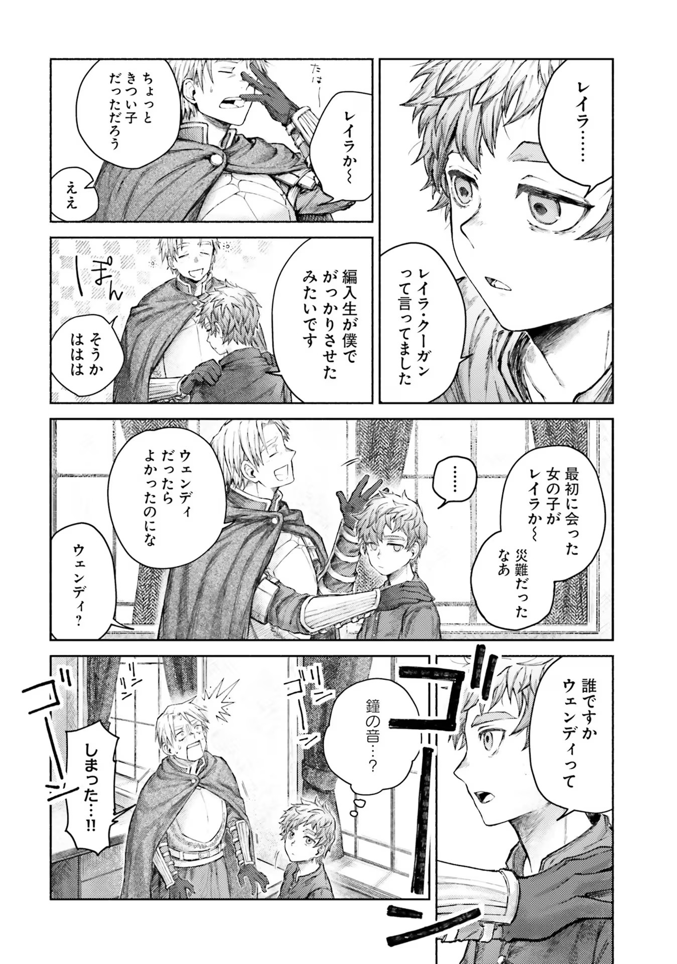 Almark Chapter 4 16ページ