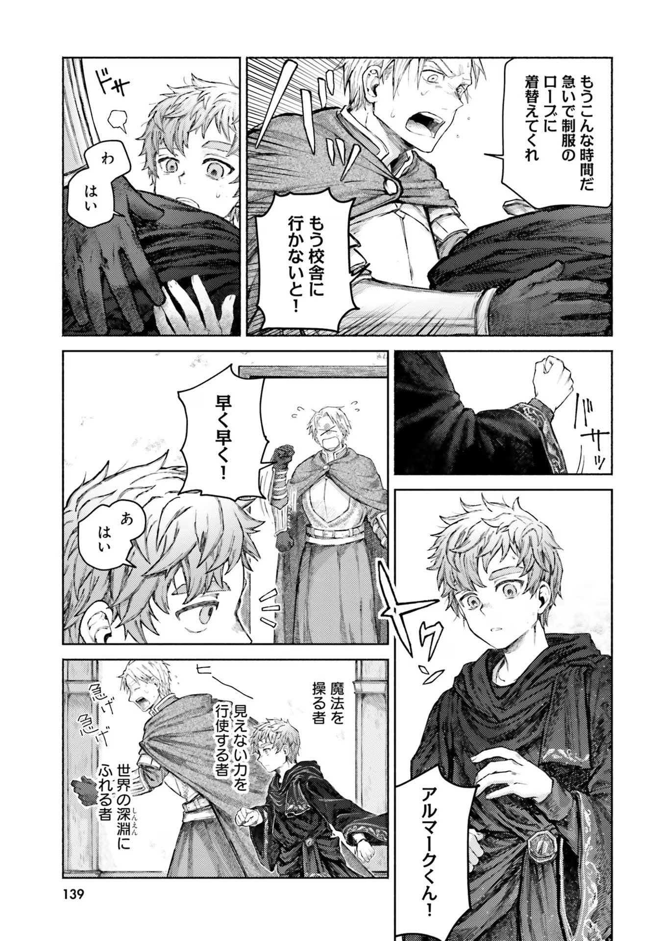 Almark Chapter 4 17ページ