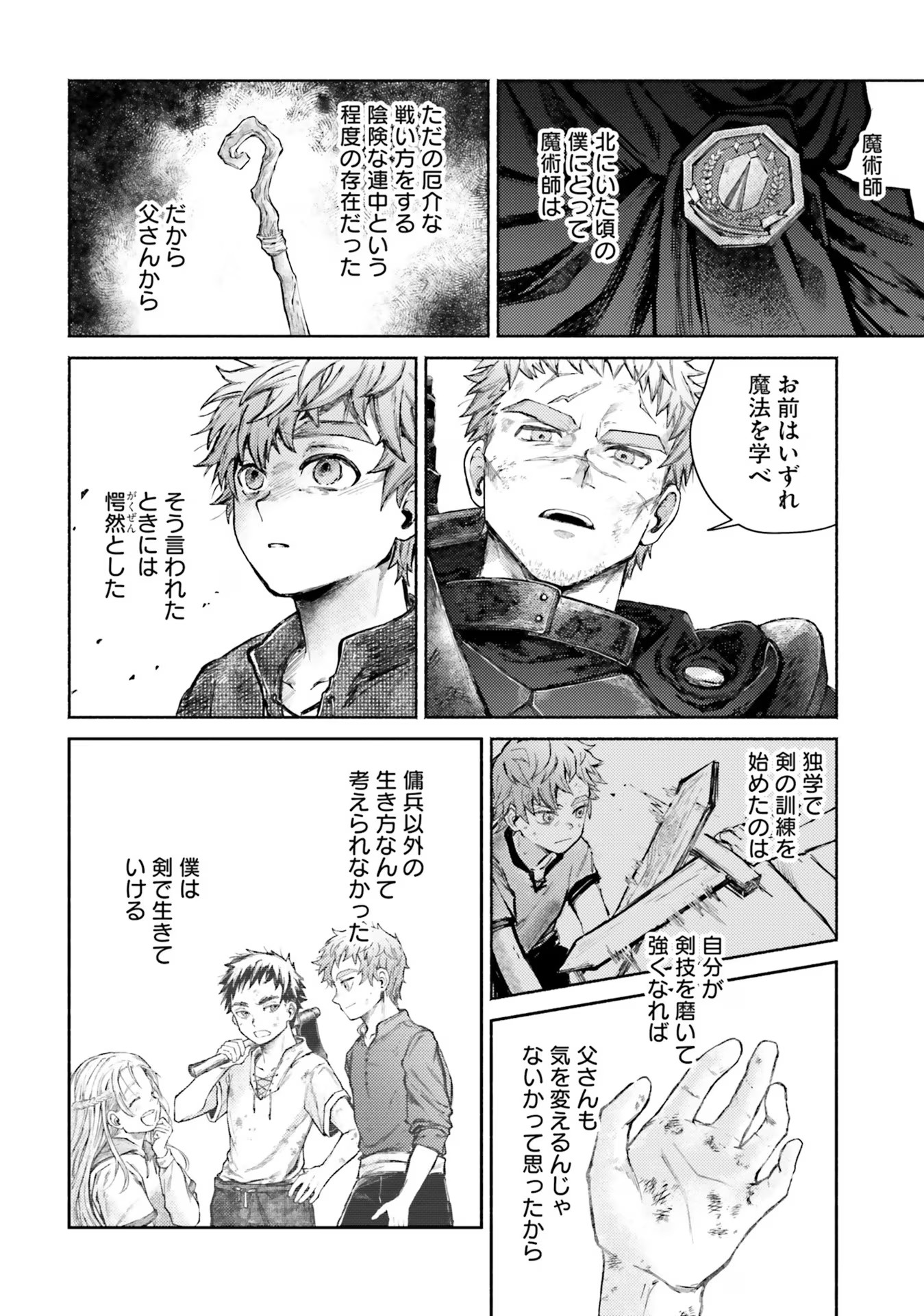 Almark Chapter 4 18ページ