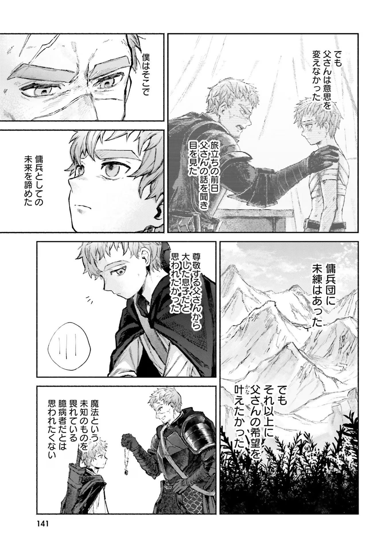 Almark Chapter 4 19ページ