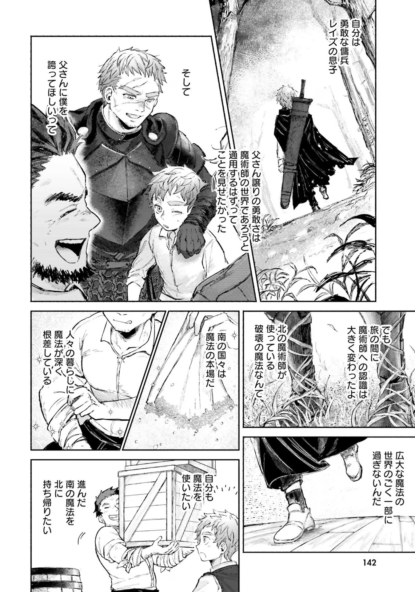 Almark Chapter 4 20ページ